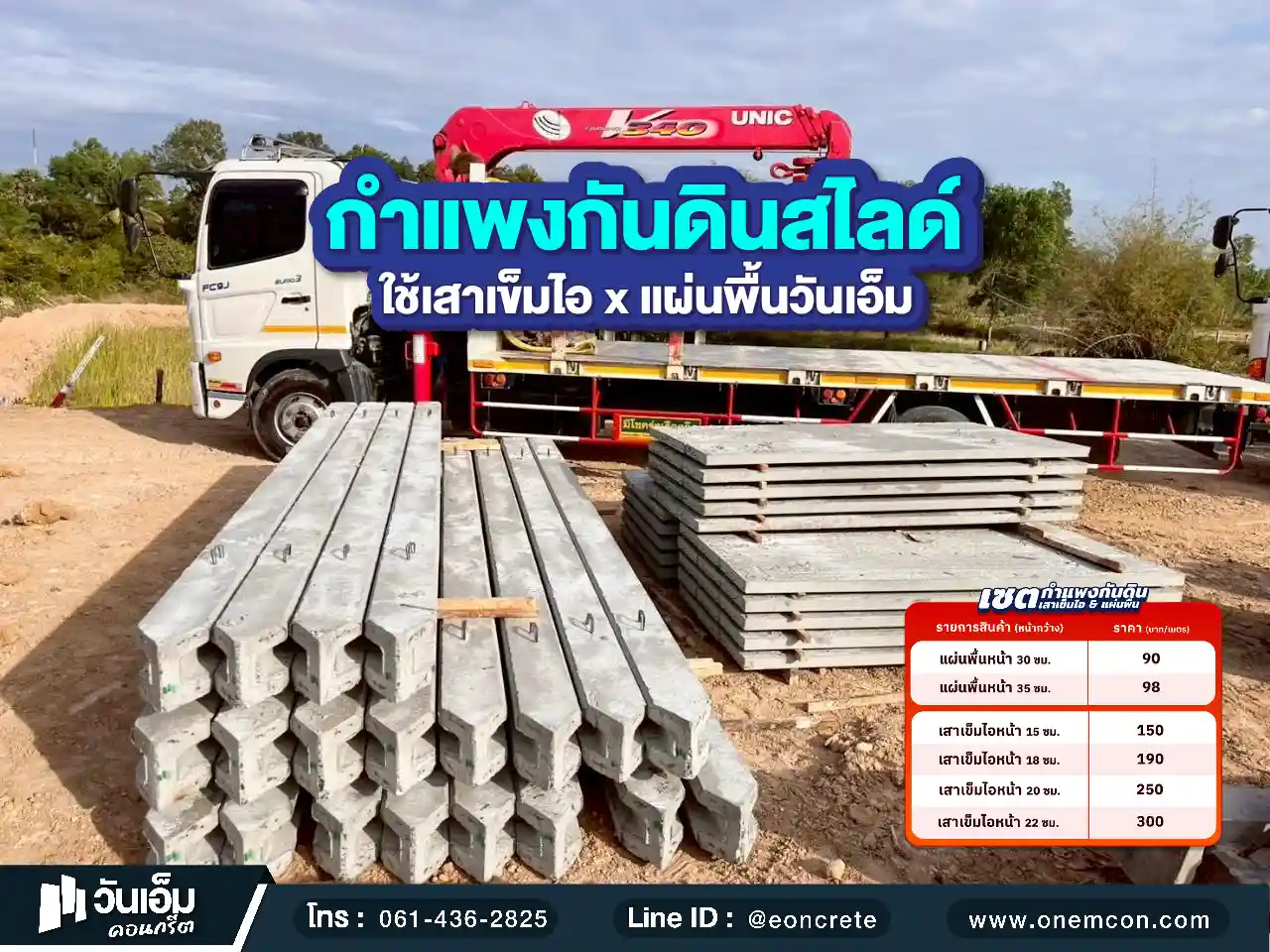 1780018258_ส่งงาน_ชุดกำแพงกันดิน_ต.ไร่น้อย อ.เมือง จ.อุบลราชธานี-1.webp